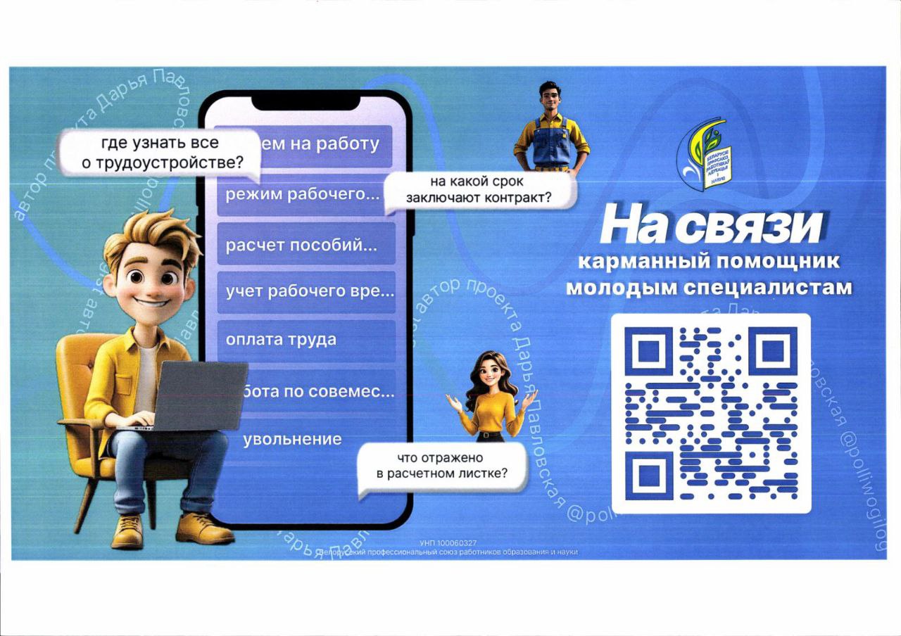 На связи: карманный помощник молодым специалистам На связи: карманный помощник молодым специалистам
